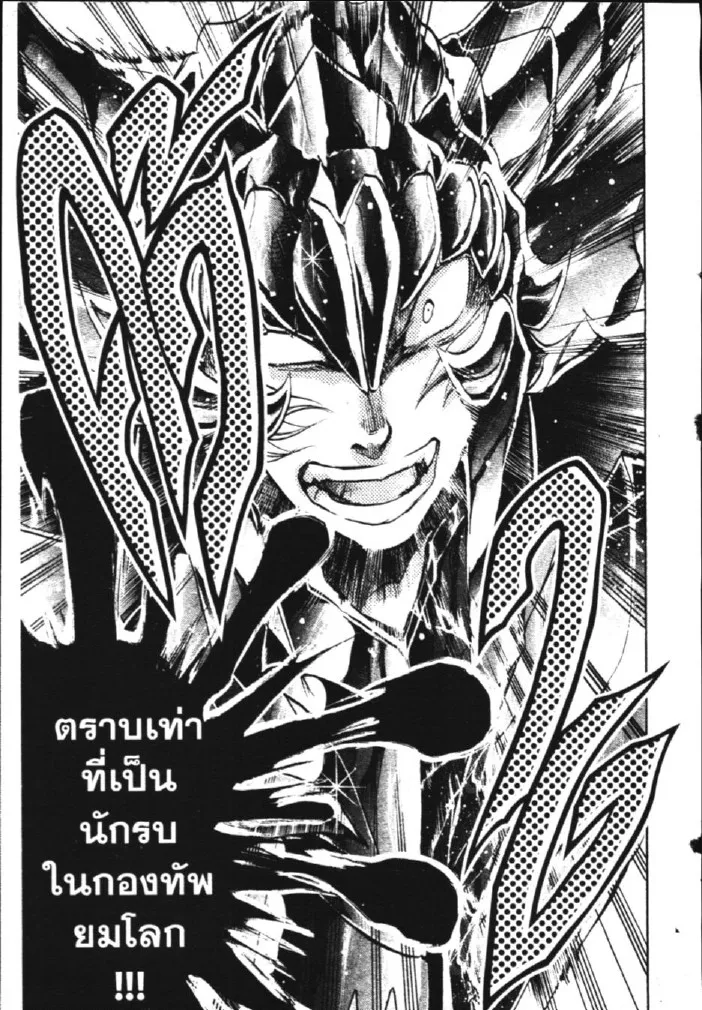 Saint Seiya: The Lost Canvas – Meiou Shinwa - หน้า 27