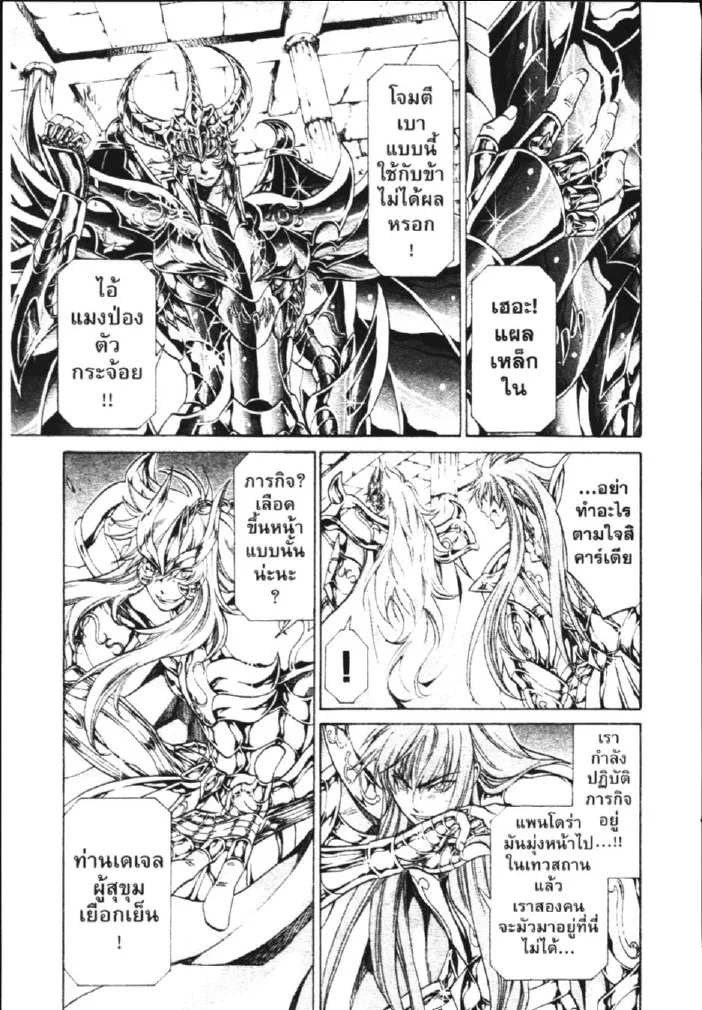 Saint Seiya: The Lost Canvas – Meiou Shinwa - หน้า 5