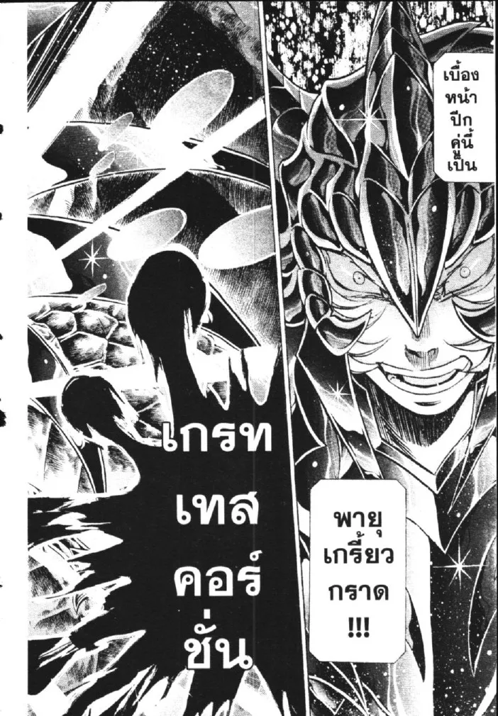 Saint Seiya: The Lost Canvas – Meiou Shinwa - หน้า 8