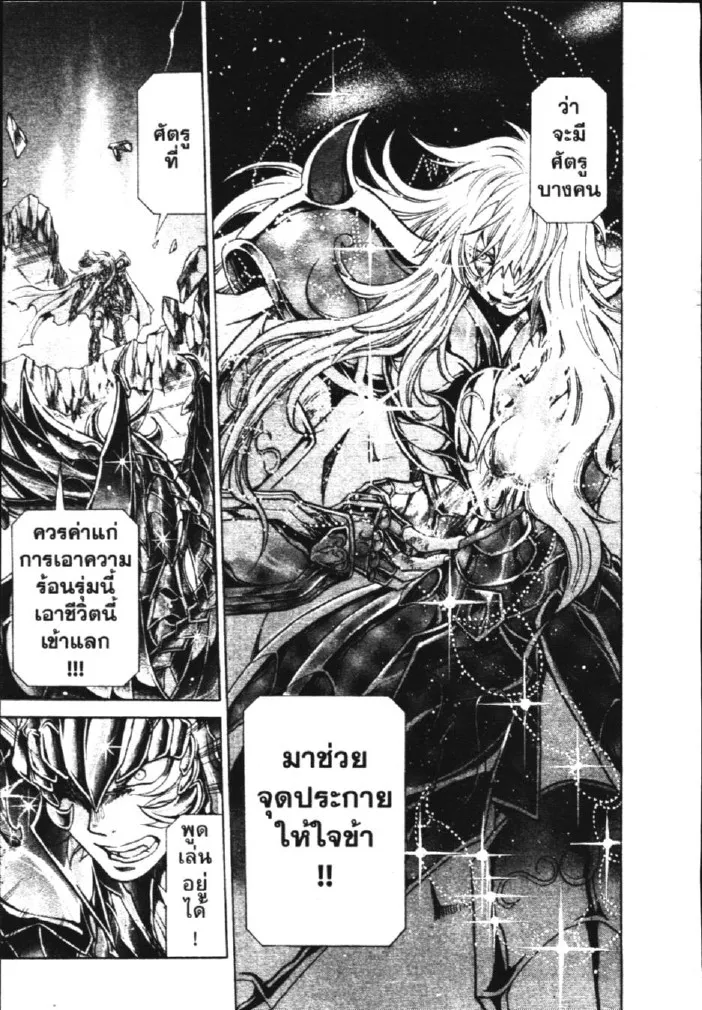 Saint Seiya: The Lost Canvas – Meiou Shinwa - หน้า 11