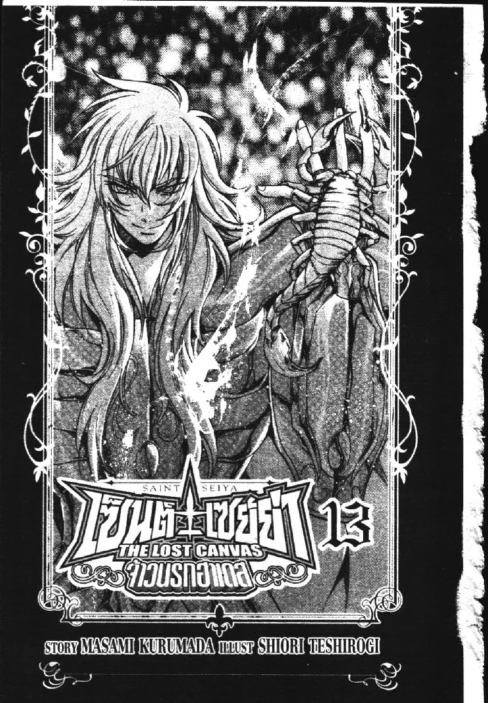 Saint Seiya: The Lost Canvas – Meiou Shinwa - หน้า 15