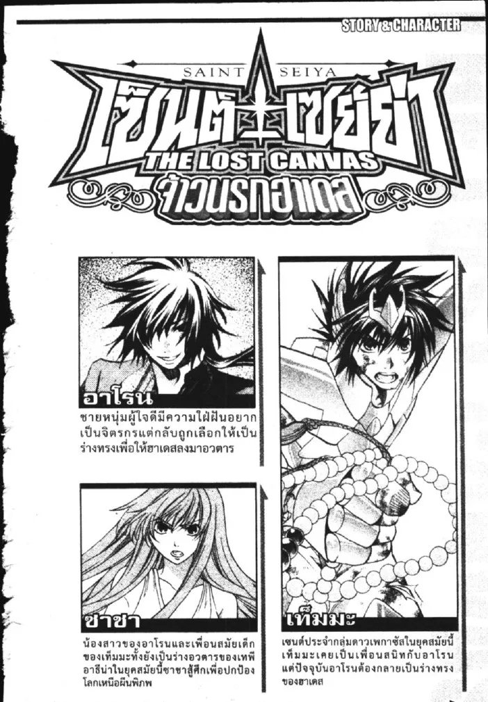 Saint Seiya: The Lost Canvas – Meiou Shinwa - หน้า 16