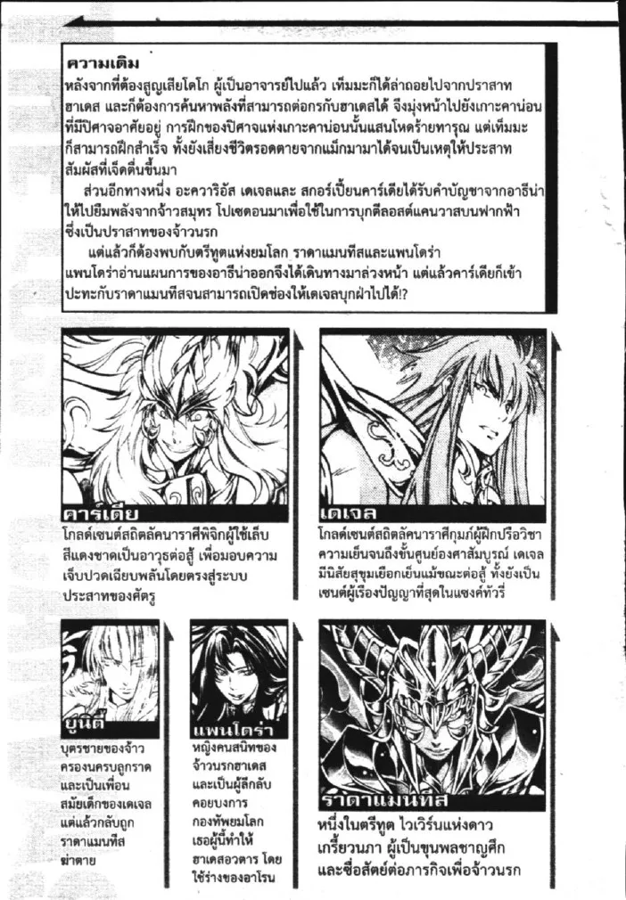 Saint Seiya: The Lost Canvas – Meiou Shinwa - หน้า 17