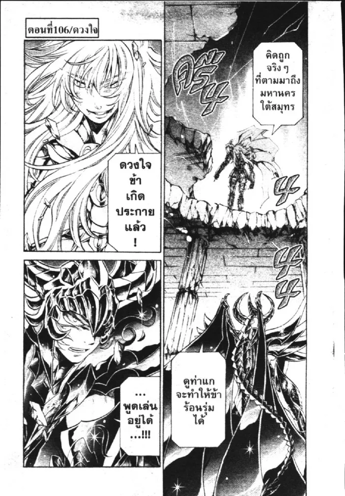 Saint Seiya: The Lost Canvas – Meiou Shinwa - หน้า 19