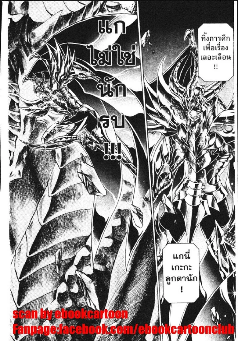 Saint Seiya: The Lost Canvas – Meiou Shinwa - หน้า 20