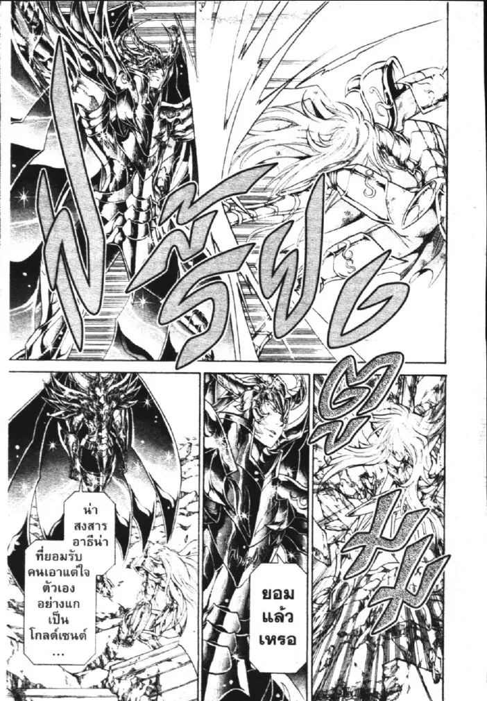 Saint Seiya: The Lost Canvas – Meiou Shinwa - หน้า 23