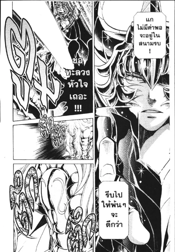 Saint Seiya: The Lost Canvas – Meiou Shinwa - หน้า 24