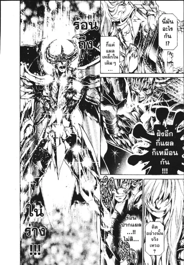 Saint Seiya: The Lost Canvas – Meiou Shinwa - หน้า 28