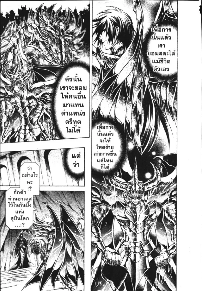 Saint Seiya: The Lost Canvas – Meiou Shinwa - หน้า 3