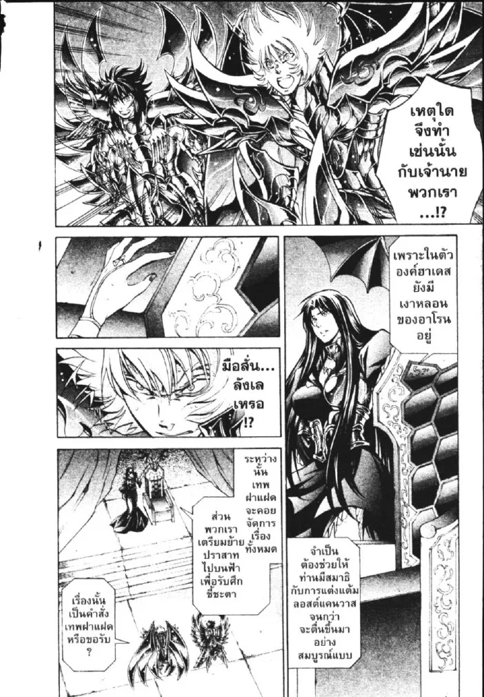 Saint Seiya: The Lost Canvas – Meiou Shinwa - หน้า 4