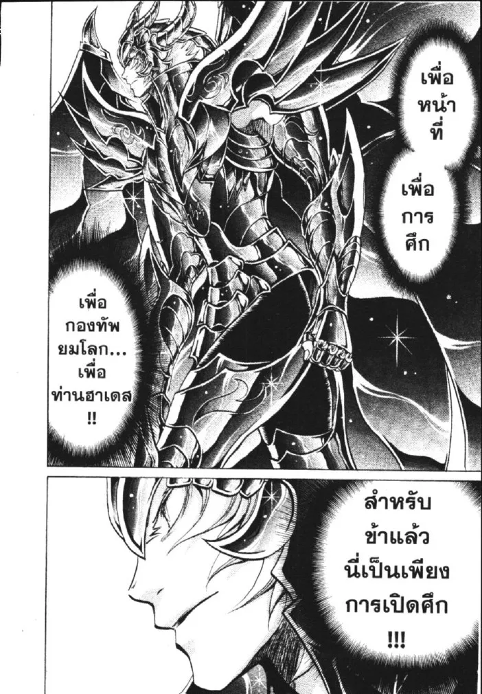 Saint Seiya: The Lost Canvas – Meiou Shinwa - หน้า 6