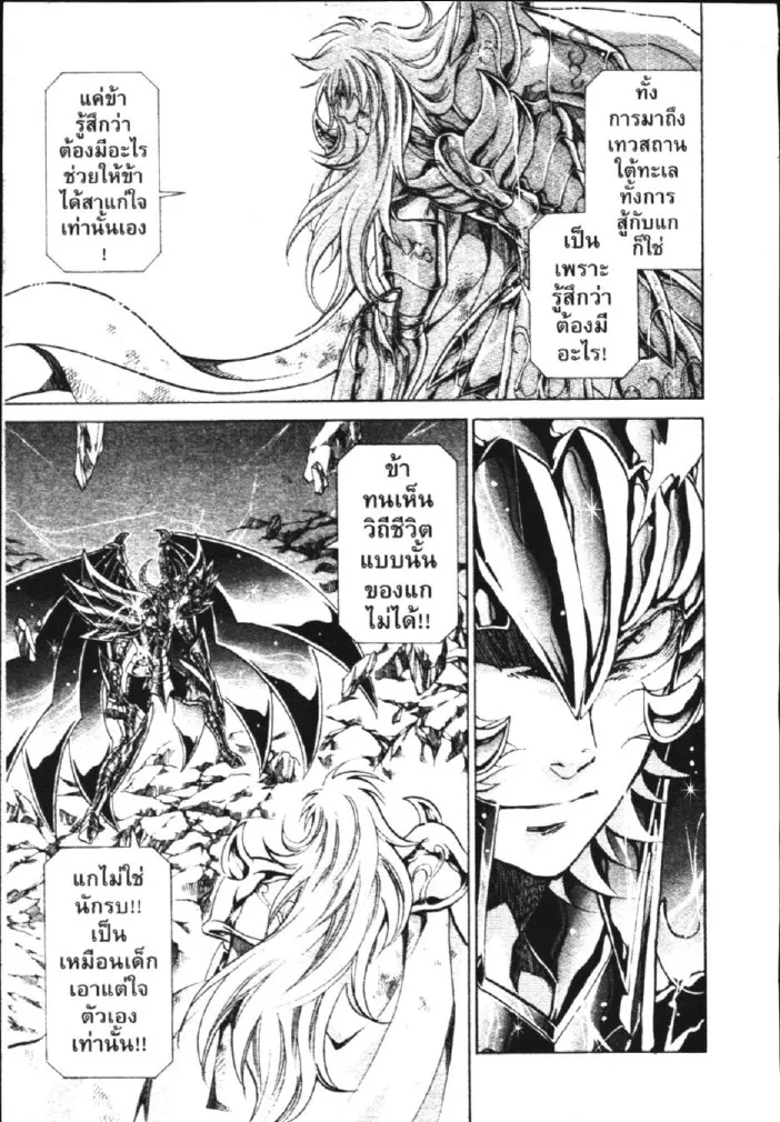 Saint Seiya: The Lost Canvas – Meiou Shinwa - หน้า 9