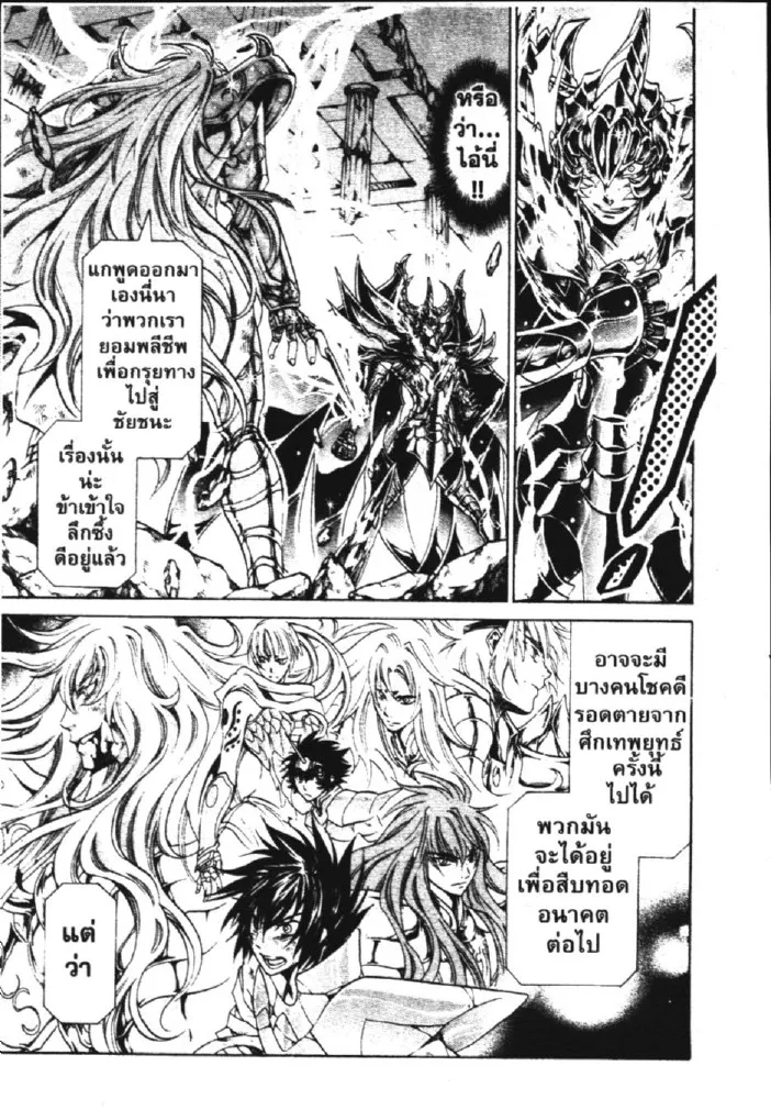 Saint Seiya: The Lost Canvas – Meiou Shinwa - หน้า 1