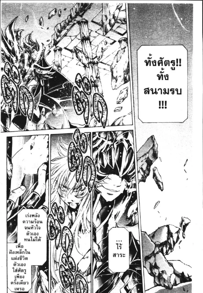 Saint Seiya: The Lost Canvas – Meiou Shinwa - หน้า 11