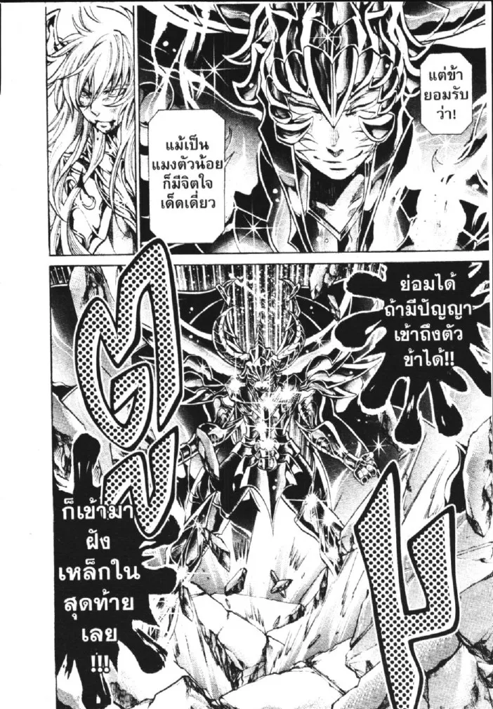 Saint Seiya: The Lost Canvas – Meiou Shinwa - หน้า 12