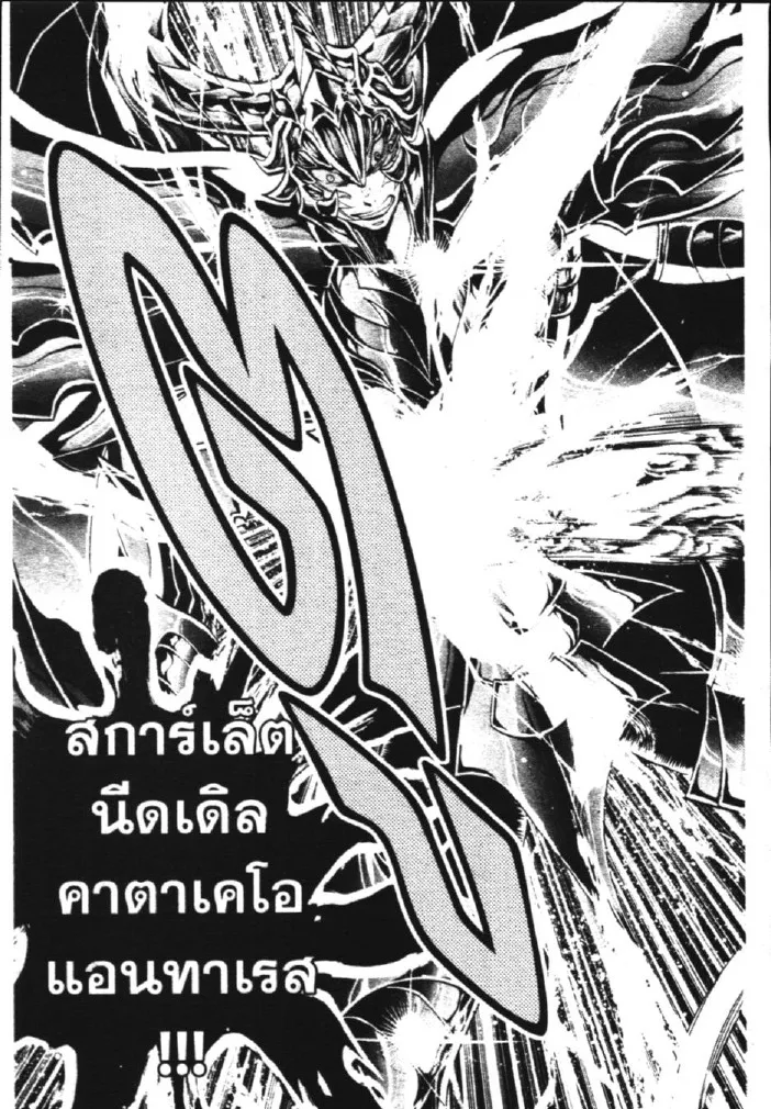 Saint Seiya: The Lost Canvas – Meiou Shinwa - หน้า 15