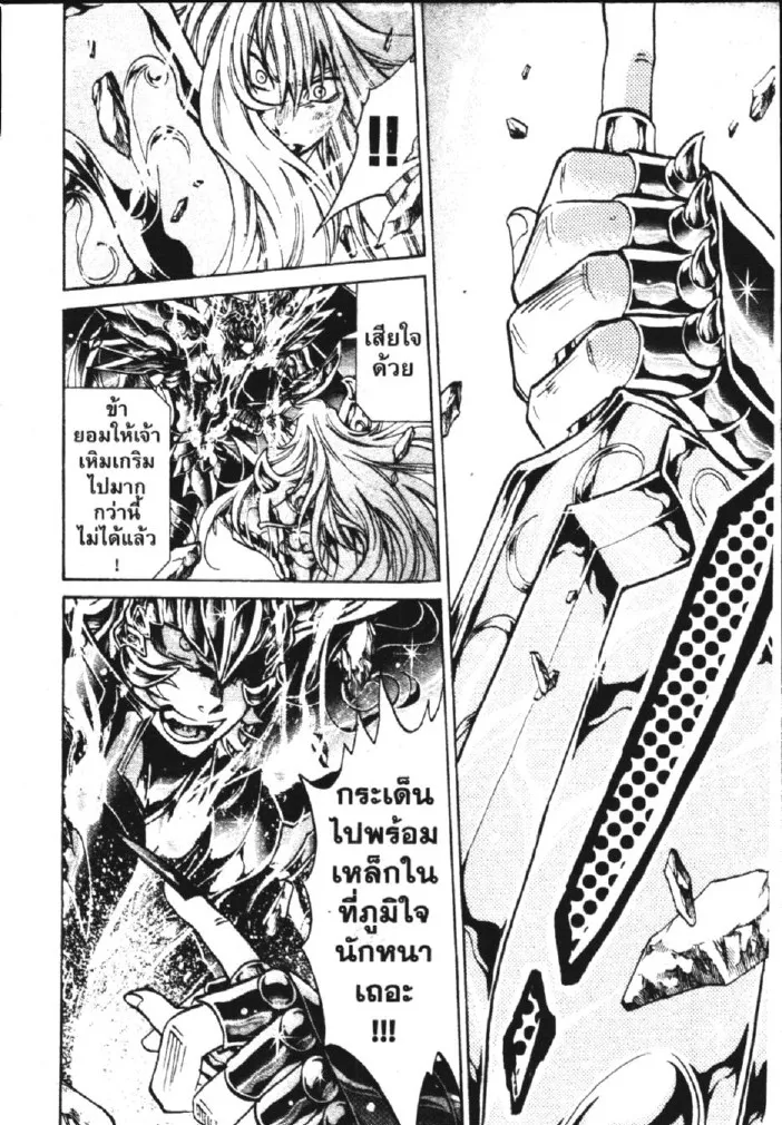 Saint Seiya: The Lost Canvas – Meiou Shinwa - หน้า 16