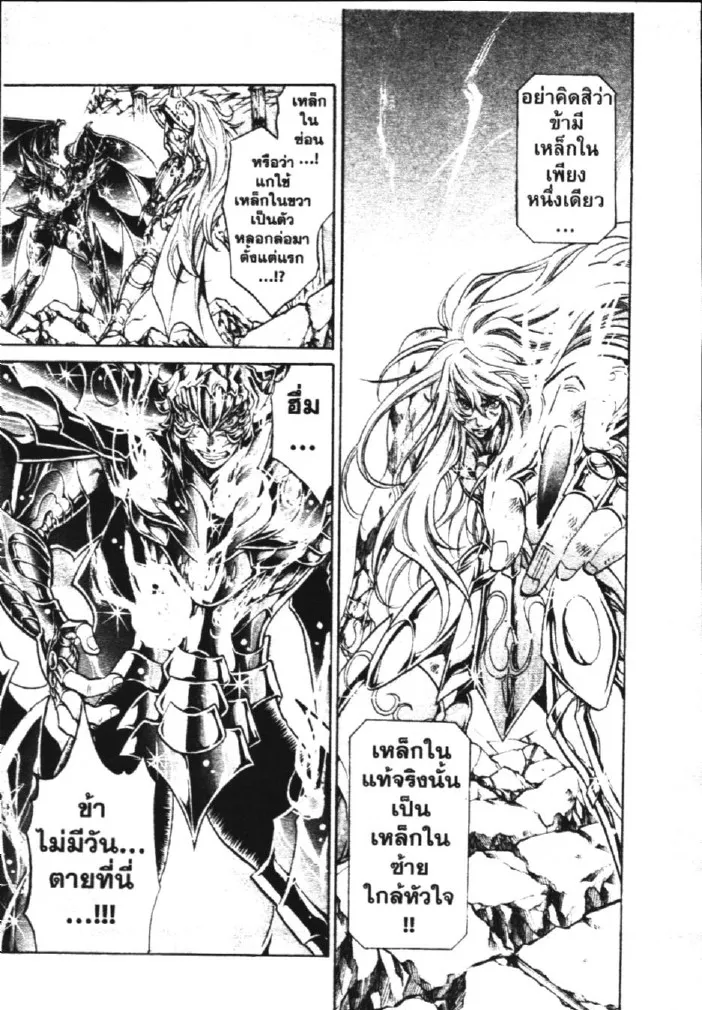 Saint Seiya: The Lost Canvas – Meiou Shinwa - หน้า 21