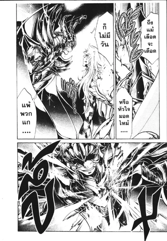 Saint Seiya: The Lost Canvas – Meiou Shinwa - หน้า 22