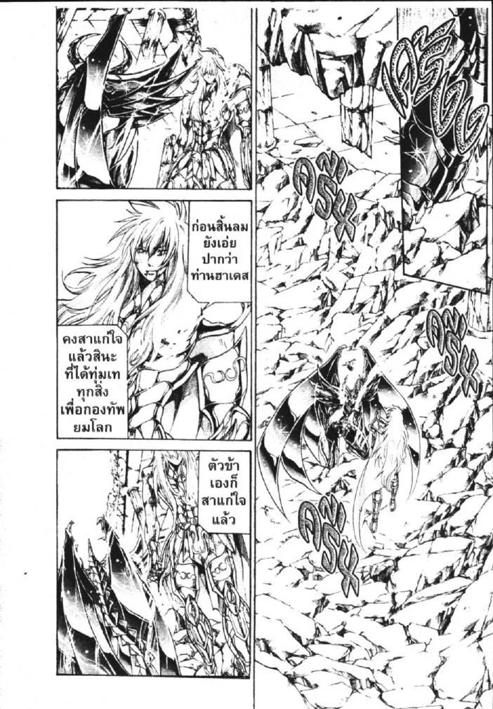 Saint Seiya: The Lost Canvas – Meiou Shinwa - หน้า 24