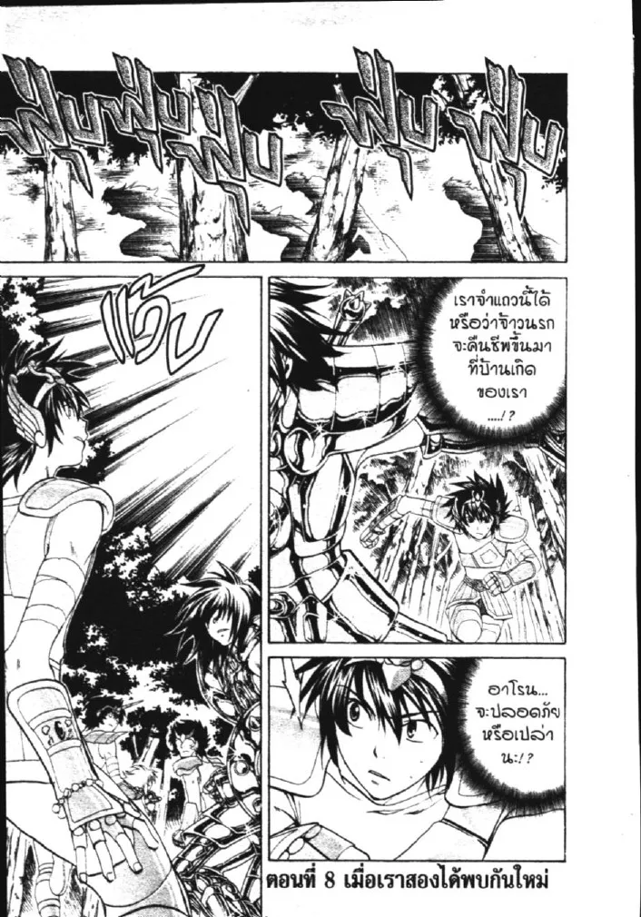 Saint Seiya: The Lost Canvas – Meiou Shinwa - หน้า 12