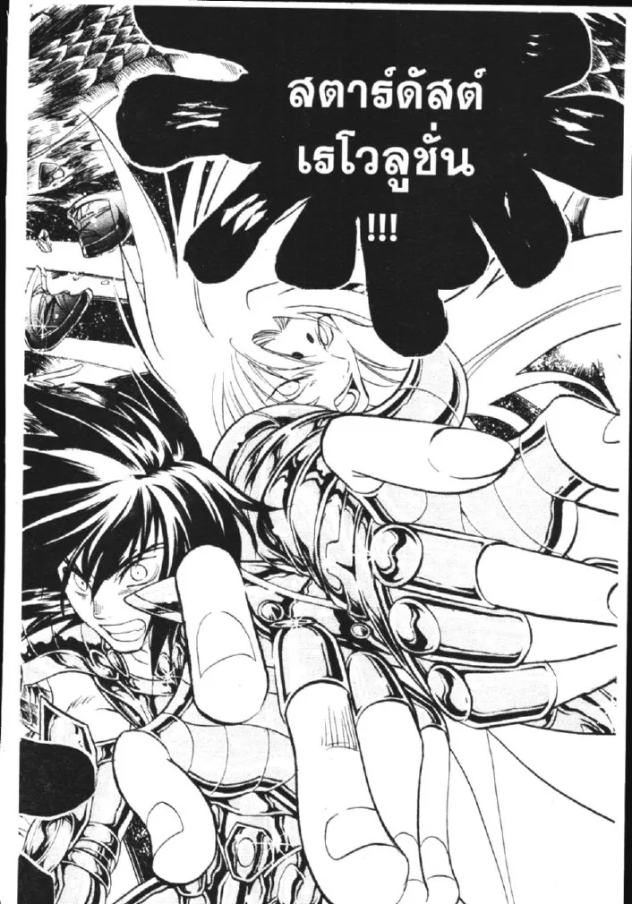 Saint Seiya: The Lost Canvas – Meiou Shinwa - หน้า 3