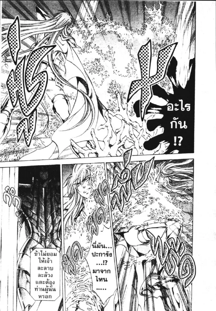 Saint Seiya: The Lost Canvas – Meiou Shinwa - หน้า 11