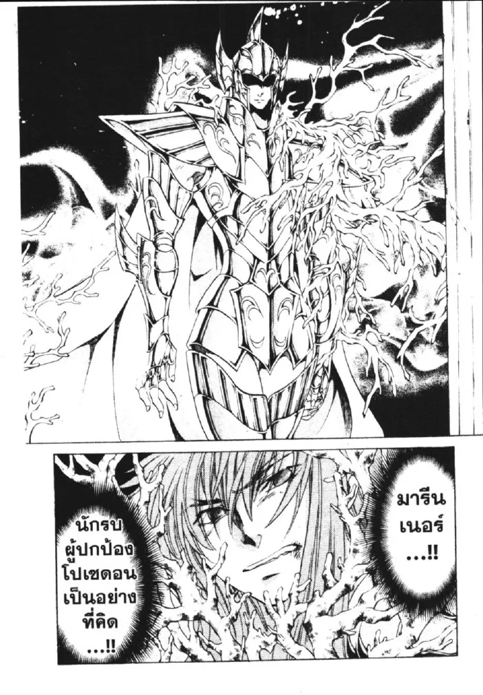 Saint Seiya: The Lost Canvas – Meiou Shinwa - หน้า 12