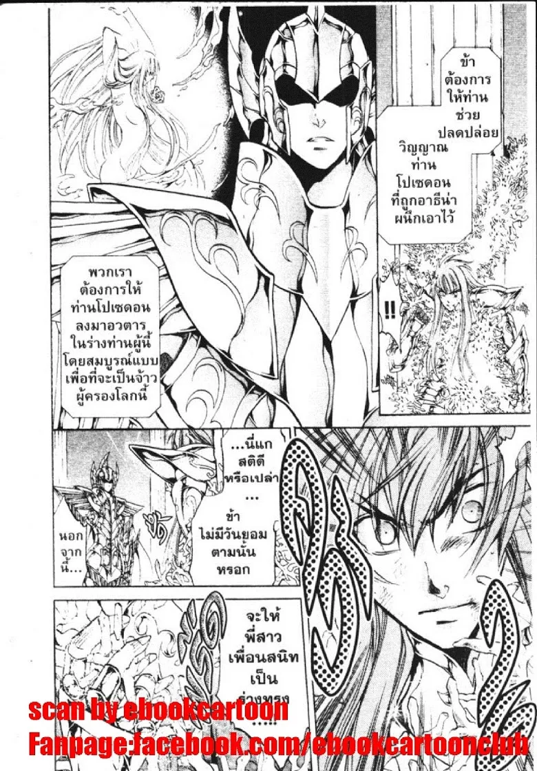 Saint Seiya: The Lost Canvas – Meiou Shinwa - หน้า 14