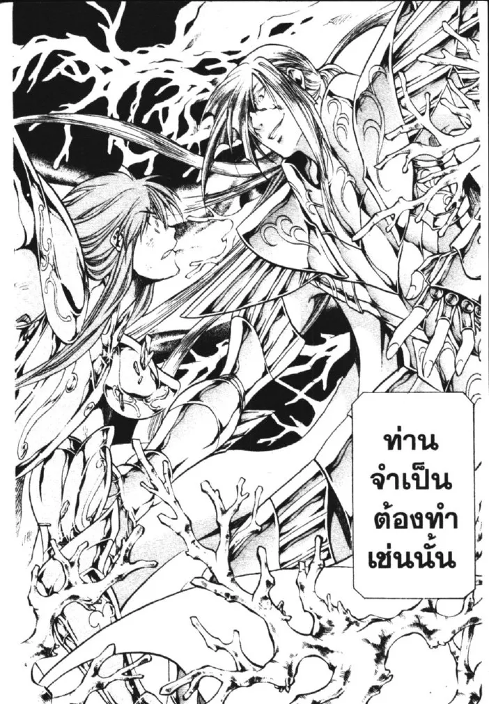 Saint Seiya: The Lost Canvas – Meiou Shinwa - หน้า 16