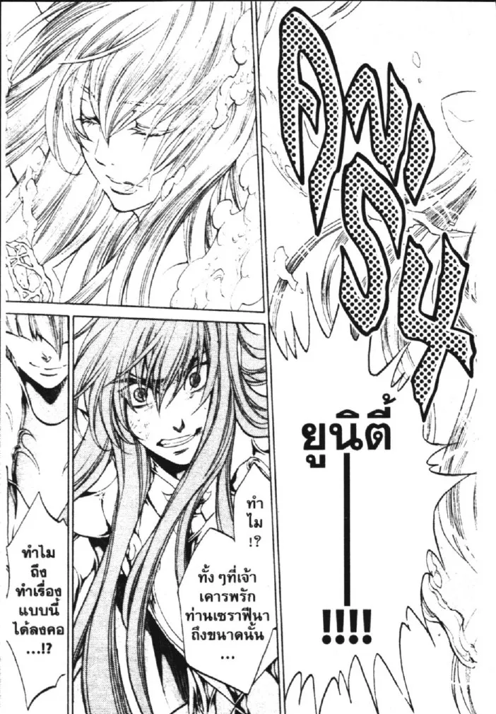 Saint Seiya: The Lost Canvas – Meiou Shinwa - หน้า 21