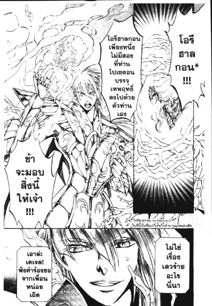 Saint Seiya: The Lost Canvas – Meiou Shinwa - หน้า 25