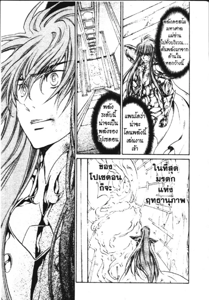 Saint Seiya: The Lost Canvas – Meiou Shinwa - หน้า 3