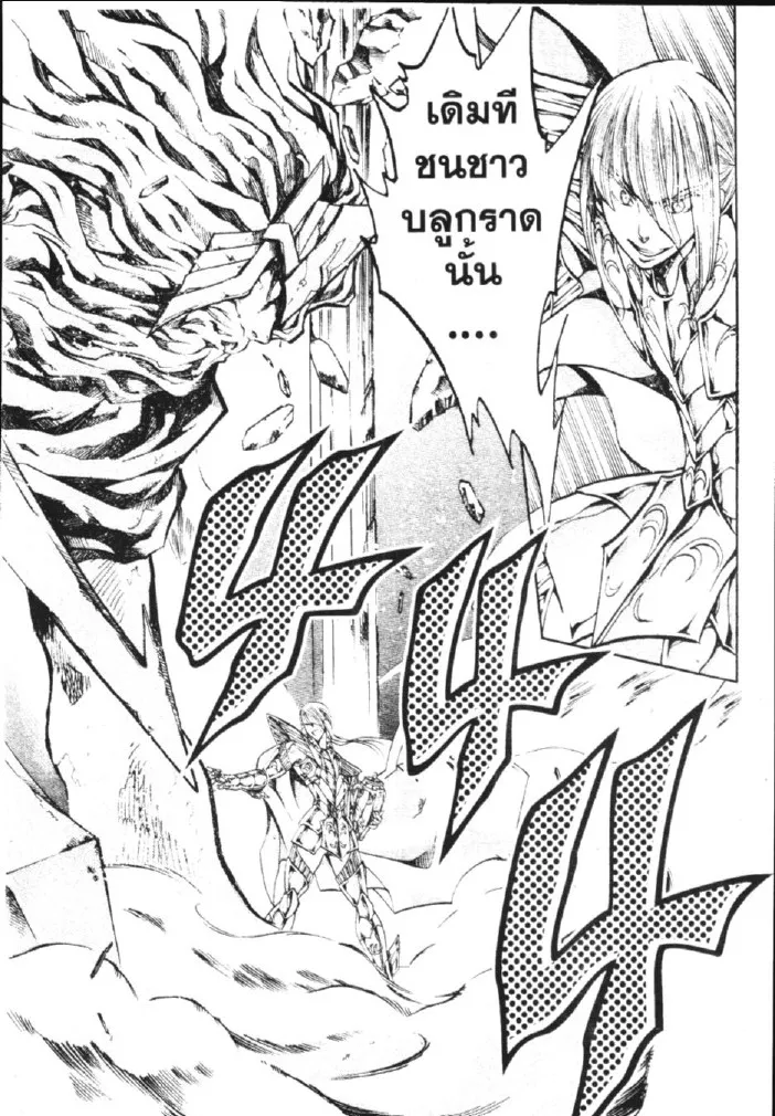 Saint Seiya: The Lost Canvas – Meiou Shinwa - หน้า 14