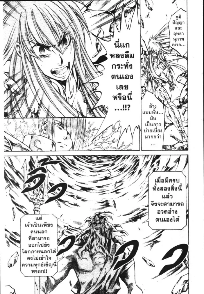 Saint Seiya: The Lost Canvas – Meiou Shinwa - หน้า 19