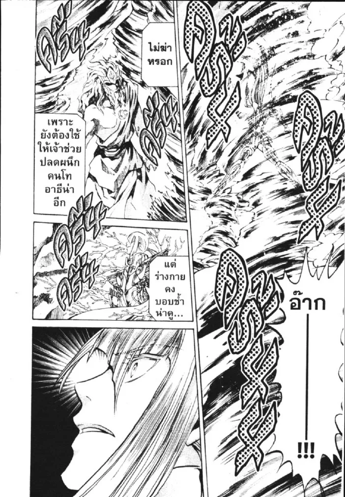 Saint Seiya: The Lost Canvas – Meiou Shinwa - หน้า 22