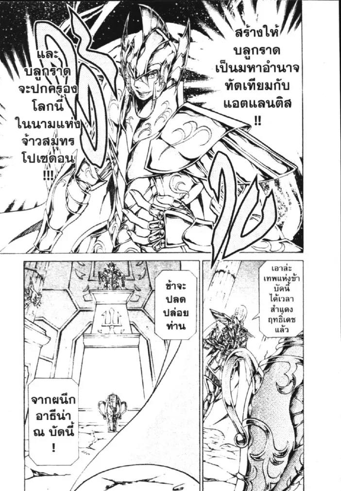 Saint Seiya: The Lost Canvas – Meiou Shinwa - หน้า 3