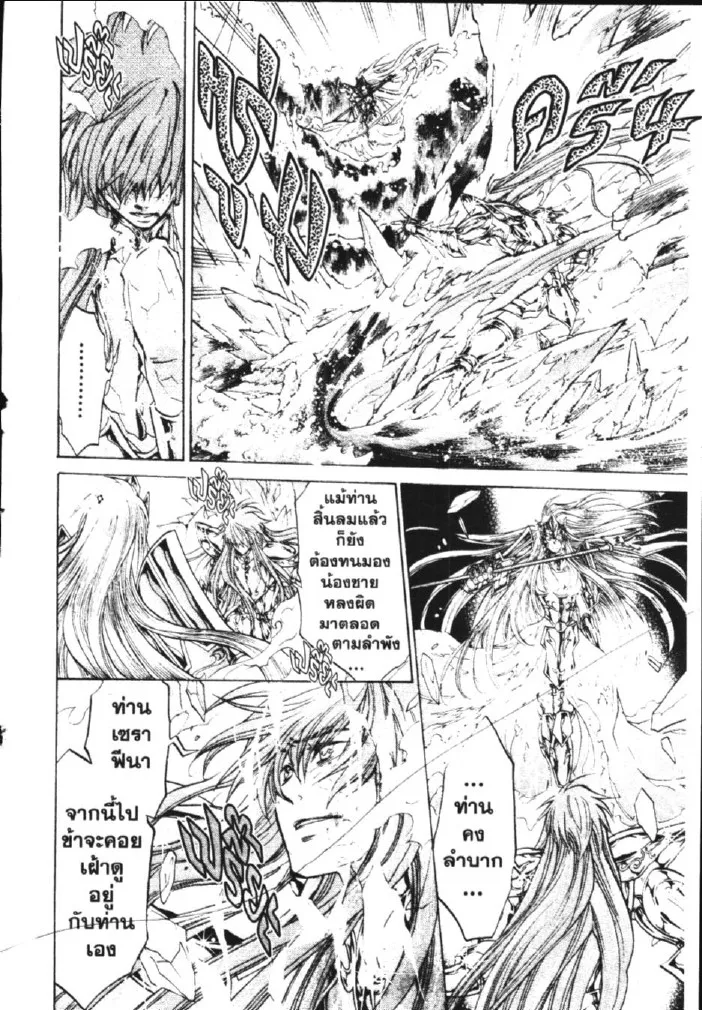 Saint Seiya: The Lost Canvas – Meiou Shinwa - หน้า 6