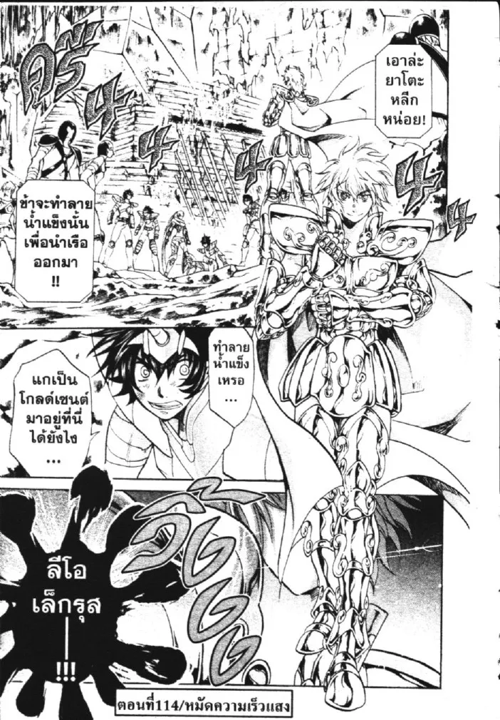 Saint Seiya: The Lost Canvas – Meiou Shinwa - หน้า 1