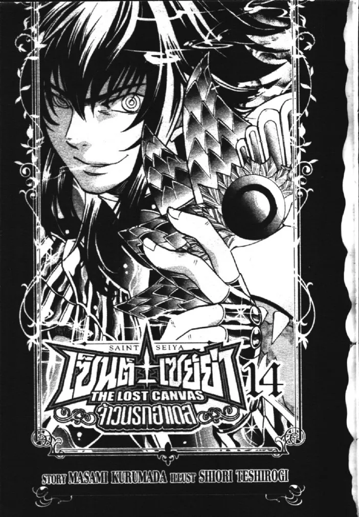 Saint Seiya: The Lost Canvas – Meiou Shinwa - หน้า 27