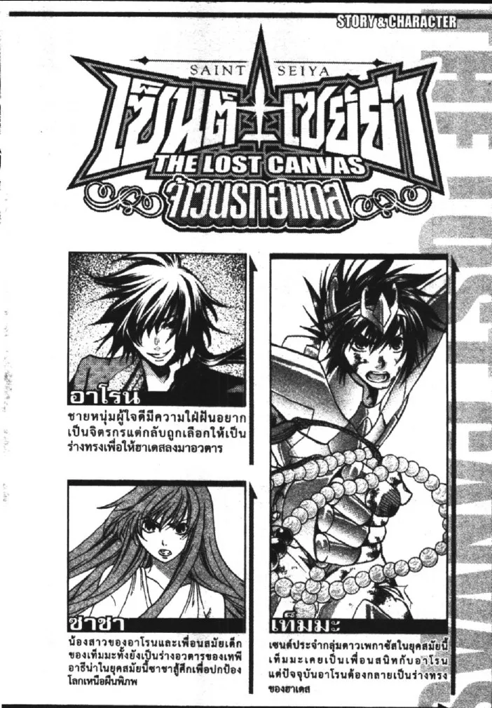 Saint Seiya: The Lost Canvas – Meiou Shinwa - หน้า 28