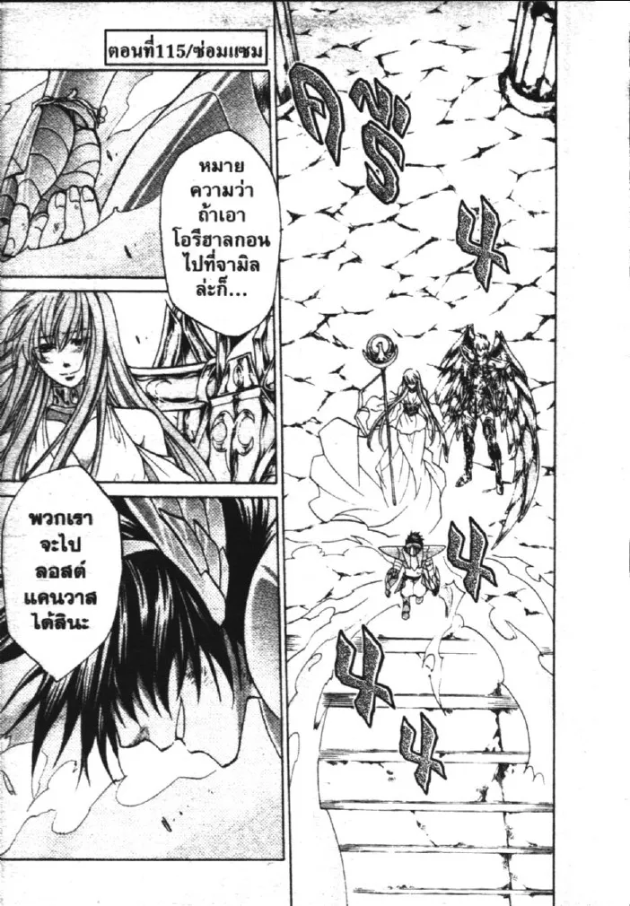 Saint Seiya: The Lost Canvas – Meiou Shinwa - หน้า 1