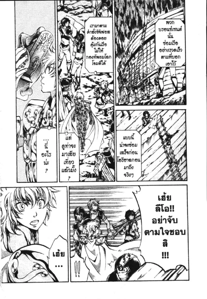 Saint Seiya: The Lost Canvas – Meiou Shinwa - หน้า 11