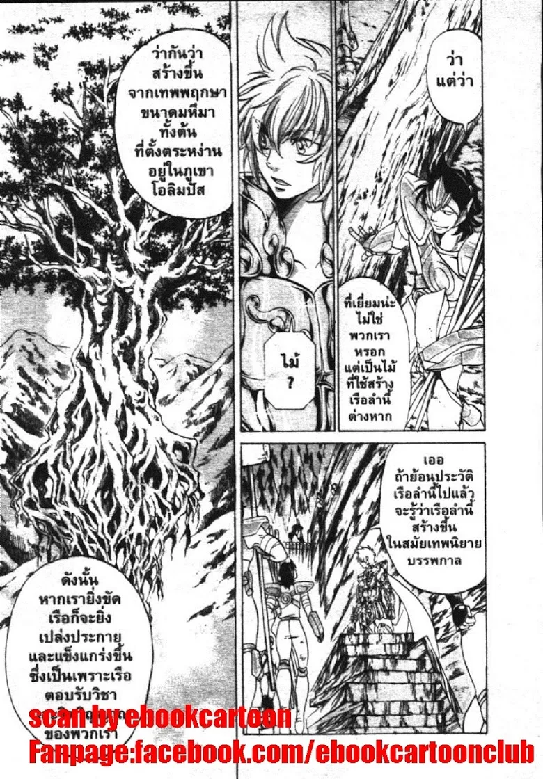 Saint Seiya: The Lost Canvas – Meiou Shinwa - หน้า 13