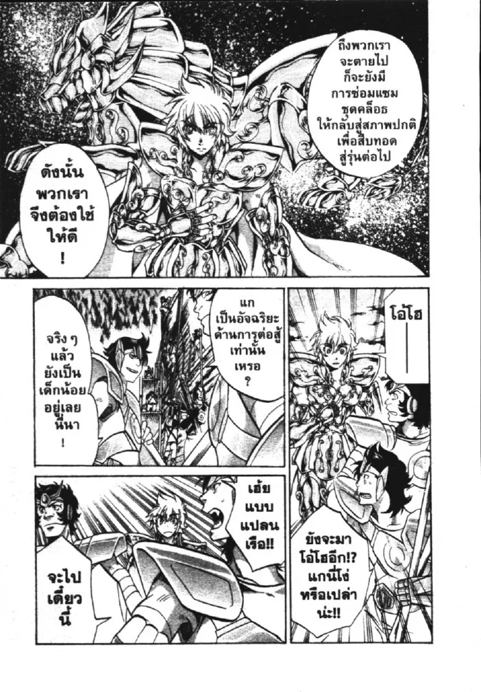 Saint Seiya: The Lost Canvas – Meiou Shinwa - หน้า 15