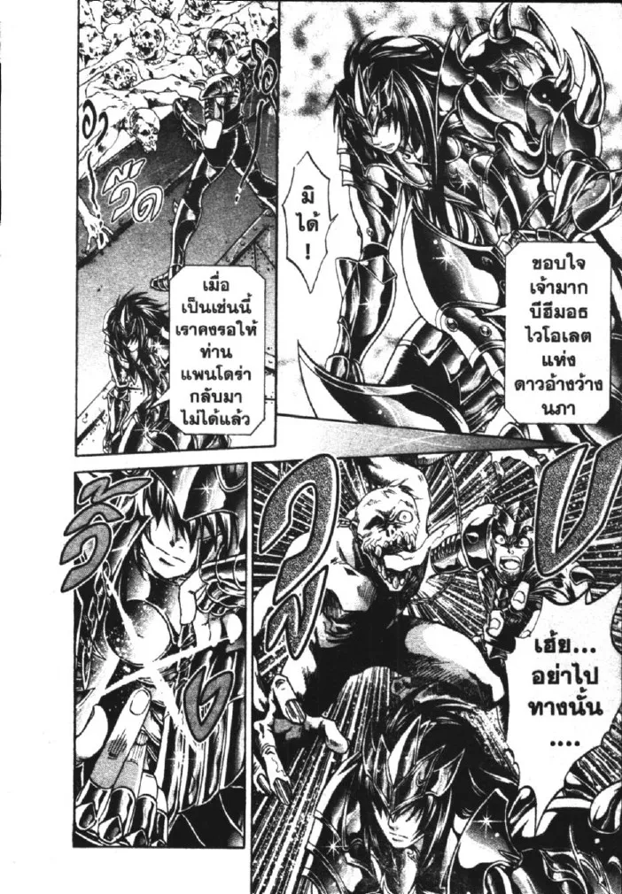 Saint Seiya: The Lost Canvas – Meiou Shinwa - หน้า 18