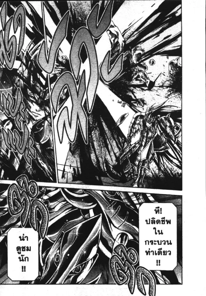 Saint Seiya: The Lost Canvas – Meiou Shinwa - หน้า 19