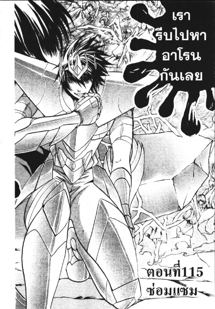 Saint Seiya: The Lost Canvas – Meiou Shinwa - หน้า 2