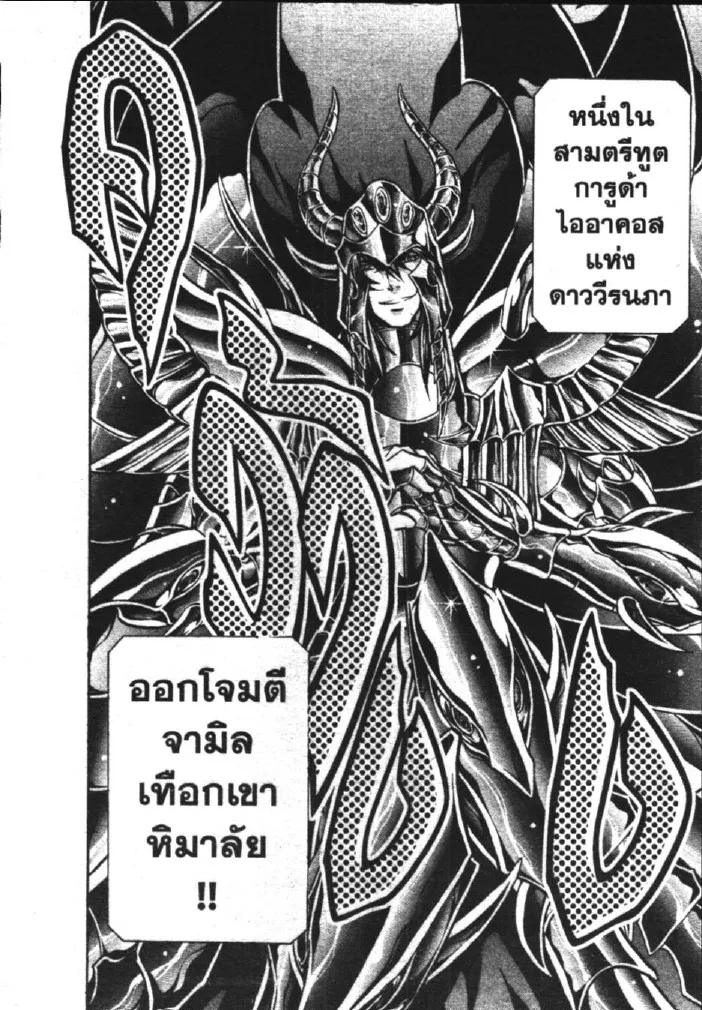 Saint Seiya: The Lost Canvas – Meiou Shinwa - หน้า 20