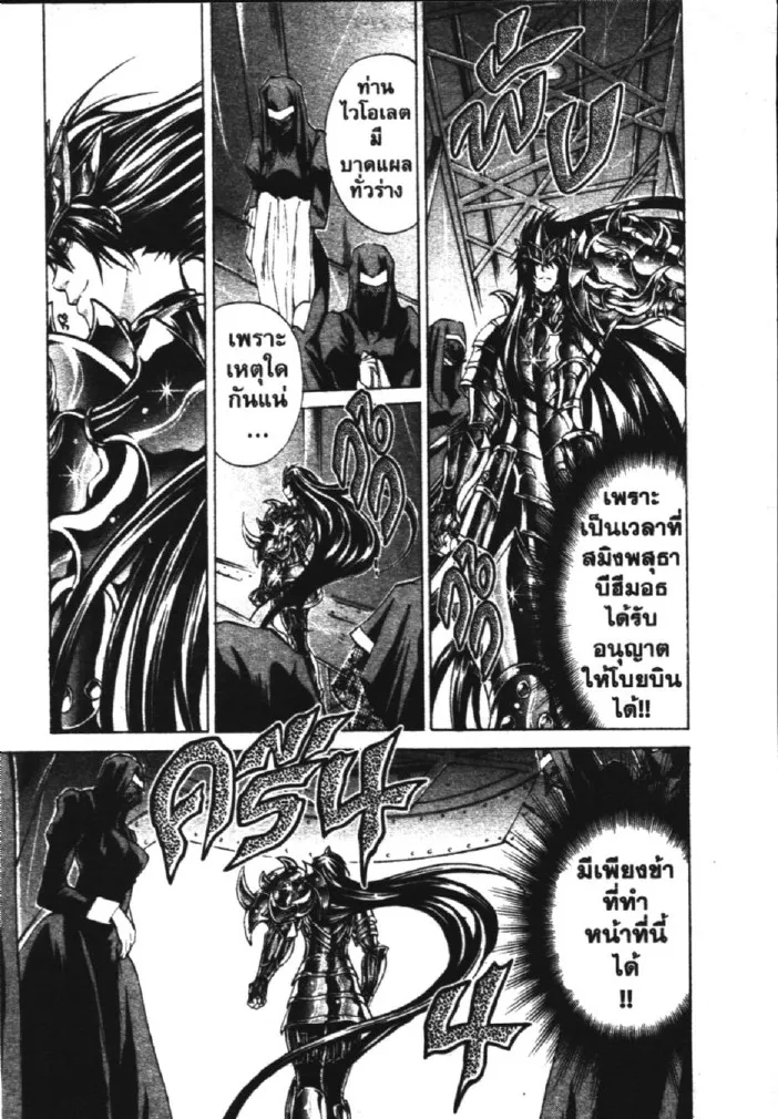 Saint Seiya: The Lost Canvas – Meiou Shinwa - หน้า 25